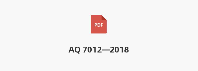 AQ 7012—2018